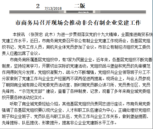市商務(wù)局召開現(xiàn)場會(huì)推動(dòng)非公有制企業(yè)黨建工作